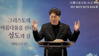 신앙의 영적 전쟁(위협) (신명기 2장 26절~3장 11절 말씀)