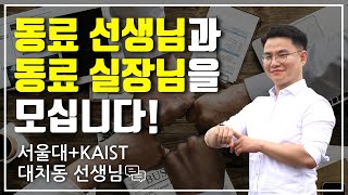 대치동캐슬의 동료 선생님/실장님을 모십니다! | 대치동캐슬