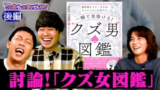 クズ男度診断＆マッチングアプリでクズ男を見抜く方法！《後編》