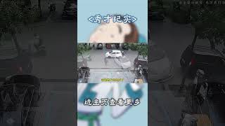 男司机倒车时发现家人站在身后，瞬间他就慌了 #监控下的一幕 #纪实