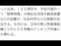 my movie 2ソユーズ宇宙船から国際宇宙ステーションに乗り込み、家族との交信で笑顔を見せる宇宙飛行士の油井亀美也さん＝ＮＡＳＡテレビから