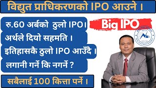 NEA IPO | Upcoming ipo in Nepal | IPO share market in Nepal | nepali stock market |