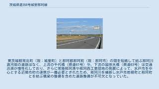 茨城県道356号城里那珂線