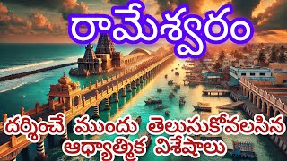 రామేశ్వరము – ఆధ్యాత్మిక మరియు సుందర ప్రదేశం