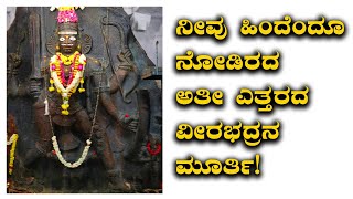 Uddaana Veerabhadra Temple Tumkur Famous Shiva temple in Karnataka ಉದ್ಧಾನ ವೀರಭದ್ರ, ಹಳೇನಿಜಗಲ್