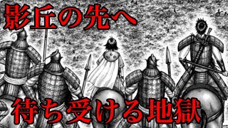 【キングダム】影丘後の趙戦が地獄過ぎた！扈輒を討ち取り平陽陥落までの流れを予想【686話ネタバレ考察】