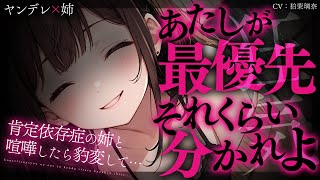 [Yandere ASMR]Older sister x fight x sudden change[Japanese Anime Voice]