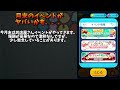 【ツムツム】月末イベントがやばいかも、、、スキチケ2枚もらえる激熱イベントだけど、あれが猛威を振るう可能性！