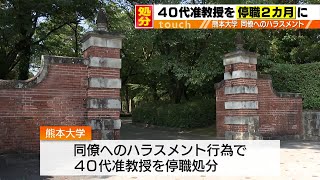 SNSで同僚を誹謗…熊本大准教授ハラスメントで停職処分