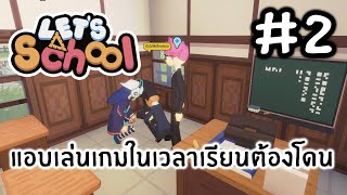 วันที่ 2-3 ของการเป็น ผอ.โรงเรียน สร้างซุ้มอาหารให้นักเรียนกันเถอะ | Let's School #2