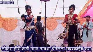 शाहीर सूरज नवघरे ||सुपरहिट डान्सर | #Lokshahiri #tamasha #khadatamasha #khadigammat