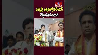 Sridhar Babu : ఎమ్మెల్సీ ఎన్నికల్లో నరేందర్ రెడ్డిని గెలిపించండి | hmtv