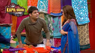 मेरे पास आपके लिए एक ऐसी साड़ी है जिसके आर पार दिखता है | The Kapil Sharma Show