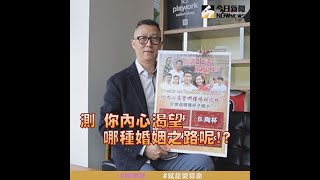 【#就是愛算命】測：你內心渴望哪種婚姻之路?| 姊妹淘babyou