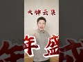 12月31号年终大促，大牌云集年货盛典，等你来跨年！ 贾乃亮超级年货节一省到底