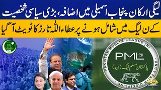 Important Political Figure Joins PMLN | Breaking News | Capital TV