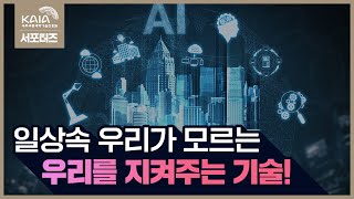 자동물분사로 미세먼지와 무더위를 줄이는 IoT기술!