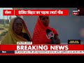 patna metro update मेट्रो से बदलेगी बिहार की किस्मत bihar news latest news hindi news