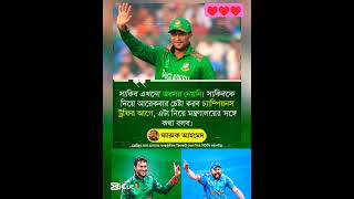 চ্যাম্পিয়নস ট্রফিতে সাকিবের খেলা নিয়ে আশাবাদী বিসিবি সভাপতি...#bangladeshcricket #shakibalhasan