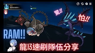 【第七史詩】讓雷姆來懲罰你!龍13速刷隊伍分享!!； Wyven Hunt 13 -Builds \u0026 Stats with REM!!