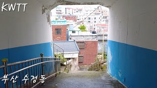 부산 동구 수정동 산책 [4K] 동일중앙초등학교 출발 |  Korea Walking Tours TV