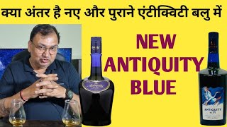 Comparing New Antiquity Blue with Old one @nilgirikashyap Antiquity blue whiskey