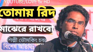 Tomay hrid majhare rakhbo chere debo na |LOVE tv HD |  Folk Bangla Song | 2022
