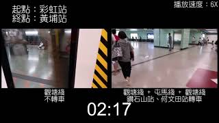 [屯馬開通真的很興奮#2] 屯馬綫實測：彩虹站 → 黃埔站 觀(直達) vs 觀 + 屯 + 觀