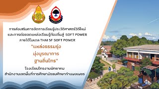 โรงเรียนไทรงามพิทยาคม (F-Festival) - เรื่องเล่า \