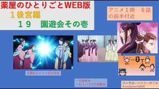 【AivisSpeech】１９　園遊会その壱、薬屋のひとりごと WEB【朗読】