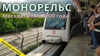 Монорельс в последние дни его работы // 19.07.2020 // Европейский Транспорт с Дмитрием Захаровым