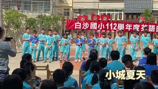 白沙國小112學年母親節活動_直笛表演（Subway、小城夏天）