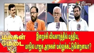 Is it Centre vs States battle on meat ban issue? Makkal Medai (14/09/2015)