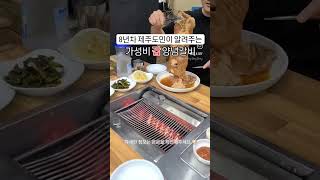 1인분이 400g 16,000원 ㅋㅋㅋㅋㅋㅋ포장하면 3인분 1.2kg 30,000원 ㅋㅋㅋㅋㅋㅋㅋ도대체 1인분의 기준은 누가 정한거에요⁉️#서귀포갈비맛집 #원조한라산갈비