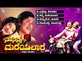 Naa Ninna Mareyalare Kannada Movie Songs - Video Jukebox | Dr Rajkumar | Lakshmi | Rajan Nagendra