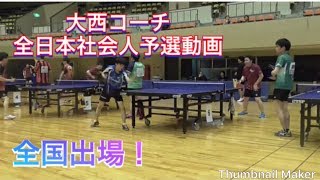 【KOTO卓球スタジオ】大西コーチ試合動画その１【裏面打法】