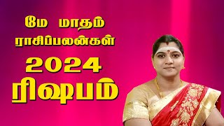 Rishabam Raasi May Maatha palangal 2024 | ரிஷபம் ராசி மே மாதப்பலன்கள் 2024. Thozhirkalam channel.