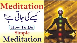 How to meditate for beginners | How to do meditation in Urdu | Simple Meditation in urdu hindi
