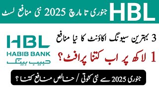 HBL Latest Profit Rates From January To March 2025 | HBL revised saving Account Profit rate 2025 |