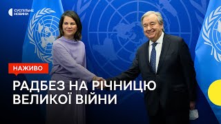 Засідання Радбезу ООН в роковини повномасштабного вторгнення РФ в Україну