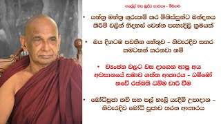 ව්‍යංජන වලට වස දාගෙන ආපු අය අවසානයේ සමාව ගත්ත ආකාරය - ධම්මෝ හවේ රක්ඛති ධම්ම චාරි වීම