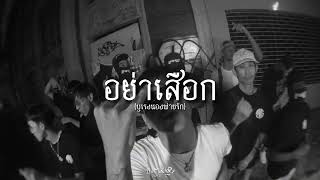 [ฟรีบีท] Stockton Thai Sample Type Beat \