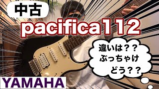 ヤマハ パシフィカの中古(台湾製)はどうなの？？