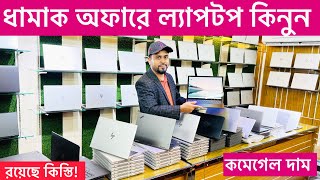 Low Price Laptop Price In Bangladesh || Used Laptop Price in bd 2025 || Laptop Price bd