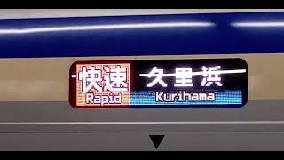 よこはま　えきで　よこはまえき１８じ２７ふんはつ　よこすか　せん　ふつう　くりはまいき　でんしゃの　いきさき　ひょうじを　とったよ　その１