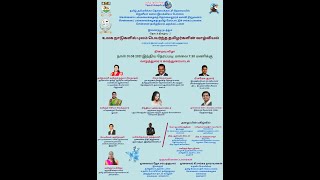 உலகநாடுகளில் புலம்பெயர்ந்த தமிழர்களின் வாழ்வியல் எட்டு நாள் பன்னாட்டுக் கருத்தரங்க நிறைவு விழா