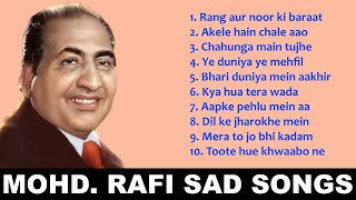 मौहम्मद रफ़ी के सुनहरे दर्द भरे गीत | Sad Songs Of Mohammad Rafi | मोहम्मद रफ़ी के हिट गाने