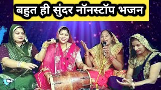 नॉनस्टॉप भजन#सत्संगी भजन#nirgunbhajan|radhe radhe archana bhajan|ब्रजभाषा भजन|komal Bhajan|sps भजन