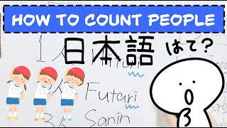 How to Count People in Japanese🇯🇵 人の数え方 #learnjapanese #japanesecounters #japan #studyjapanese