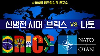 NATO and BRICS predicted by astrology